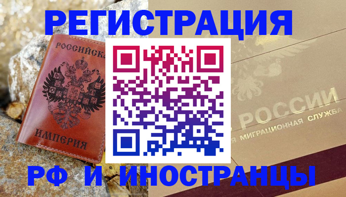 временная регистрация 2025 в Новом Осколе