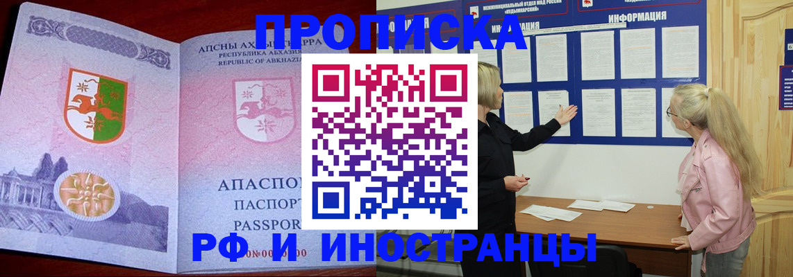 временная регистрация 2025 в Новом Осколе